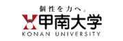 甲南大学