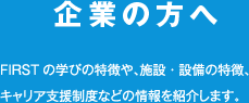 企業の方へ